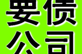 阿克苏讨债公司成功追讨回批发货款50万成功案例